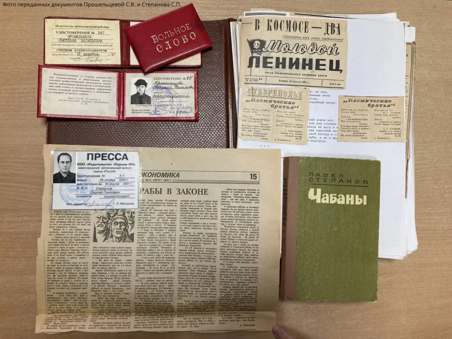 В ЦХДКГАНО поступили документы личного происхождения журналиста С.В. Прошельцевой и ее супруга С.П. Степанова, журналиста, поэта, члена Российского союза профессиональных литераторов